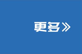 可喜可贺！库明加今日以80+%命中率拿到20+ 勇士本赛季首位